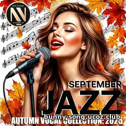 Cбopник - September Jazz (2025) | MP3]